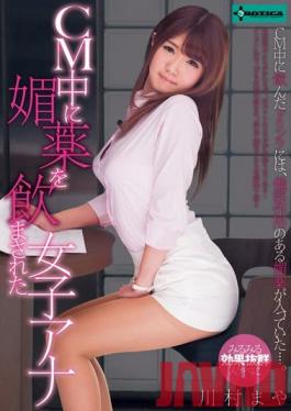 SERO-256 Studio EROTICA - Female Anchor Slipped An Aphrodisiac On Air Maya Kawamura