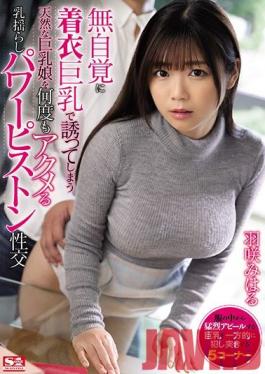 SSNI-857 Studio S1 NO.1 STYLE - I'm Having Titty-Jiggling Power Piston-Pumping Sex Over And Over With A Natural Airhead Big Tits Girl Who Is Unwittingly Tempting Me With Her Clothed Big Tits And Cumming Again And Again Miharu Usa