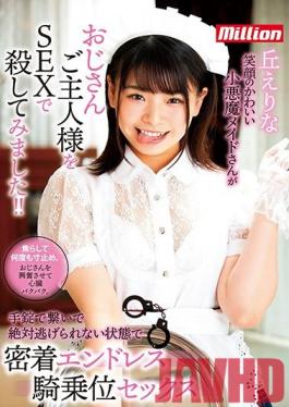 MKMP-359 Studio K M Produce - Erina Oka This Devilish Maid With A Cute Smile Is A Man K**ler Who Will Vanquish Her Old Master With Sex!! She Handcuffed Him So He Couldn't Get Away, And Hit Him With Endless, Hard And Tight Cowgirl Sex