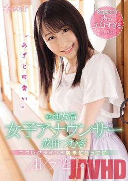 CAWD-134 Studio kawaii - Rare Discovery! Adorable Former Newscaster With A Voice That'll Make You Rock Hard - Female Announcer Tsumugi Narita Makes Her Hard-Grinding Cowgirl Porn Debut