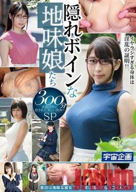 MDTM-686 Studio Uchu Kikaku - Secretly Busty Girls - 300 Min. SP