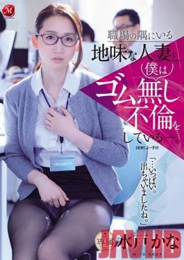 JUL-393 Studio MADONNA - Bareback Adultery With The Shy Married Woman At My Workplace. Kana Mito