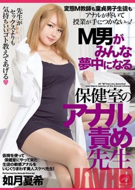 MGMQ-063 Studio MEGAMI  All The Maso Boys Are Obsessed With The Anal Teacher In The Nurse's Office Natsuki Kisaragi