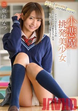 MMUS-047 Studio MARRION  Beautiful Little Provocative Devil - Natsu Tojo