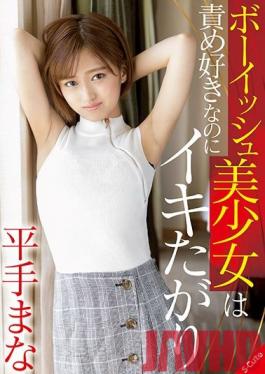 SQTE-353 Studio S-Cute  Beautiful Girl Tomboy Likes To Tease But She Also Likes To Cum Mana Hirade