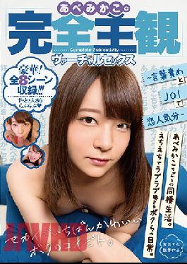 AGAV-041 Studio SEX Agent/Daydreamers  Mikako Abe 's Total POV Virtual Sex: Made To Feel Like A Pervert Through Dirty Talk And Jacking-Off Instructions