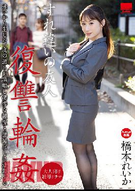 HODV-21556 Studio h.m.p  A Friend In Passing Revenge G*******g Reika Hashimoto