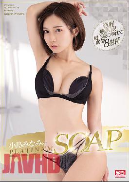 SSIS-027 Studio S1 NO.1 STYLE Minami Kojima 's PLATINUM SOAP