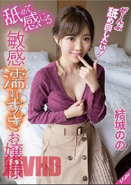 SQTE-368 Studio S-Cute  A Sensitive Lady Gets Wet When She Is Eaten Out - Nono Yuki