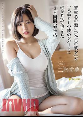 FSDSS-218 Studio Faleno  My Older Brother's Vulnerable Girlfriend Came To My Apartment Where I Live Alone And We Spent Three Days Together Yume Nikaido