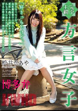 HODV-21582 Studio h.m.p  (Complete POV) Girl With An Accent Hakata Dialect Saaya Matsui