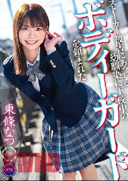 MKON-055 Studio KaguyahimePt/Mousouzoku  My C***dhood Friend Who Has A Stalker Asked Me To Be Her Bodyguard When She's Leaving School Natsu Tojo