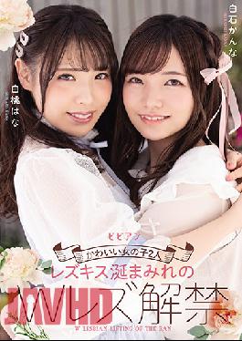 BBAN-332 Studio bibian Two Cute Girls Lesbian Kissing Sloppy Spit-Covered Double Lesbian Action Hana Shirato Kanna Shiraishi