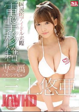 SNIS-786 Studio S1 NO.1 STYLE  Exclusive NO.1 STYLE - Yua Mikami's S1 Debut - Her Shocking Transfer To A New Label x 4-Full Fuck Special