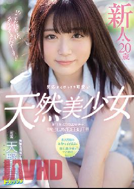 HMN-012 Studio Hon Naka  Hello, I'm Ao-chaaan! Fresh Face 20-Year-Old Natural Airhead Beautiful Girl with Outstanding Cute Reactions Creampie AV DEBUT After 1 Year!! Ao Amano