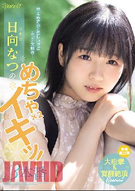 CAWD-249 Studio kawaii  Modest And Quiet, But I Love Sex ... Natsu Hinata's Extreme Coming x 2! 3 Penetrations