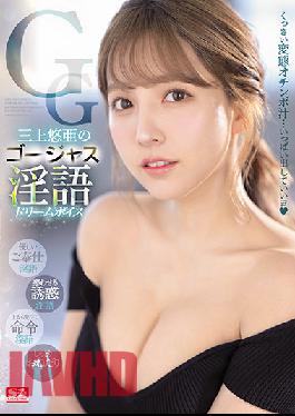 SSIS-144 Studio S1 NO.1 STYLE Yua Mikami's Gorgeous Dirty Dream Voice