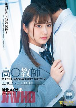 FSDSS-279 Studio FALENO High ? Teacher Forbidden Berokisu Sexual Intercourse With A Girl Student After School Meisa Kawakita