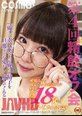 HAWA-256 Studio Kosumosu Eizou A Gentle Amateur Wife Drinks Our Sperm More Lovably Than Her Husband 4th Sperm Drinking Off Party A Charming Yurukawa Nursery Teacher Smiles 18 Shots Nanami (26 Years Old)