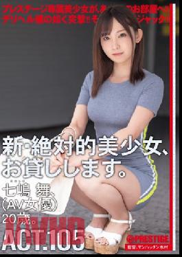 CHN-206 Studio Prestige I Will Lend You A New And Absolute Beautiful Girl. 105 Mai Nanami (AV Actress) 20 Years Old.