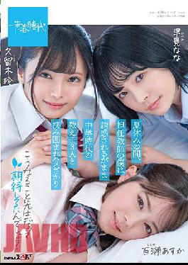 SDAB-195 Studio SOD Create During The Summer Vacation,My Homeroom Teacher,As I Was Tempted,Was Surrounded By Three Junior High School Students