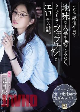 ADN-344 Studio Attackers This Is A Story That When I Invited A Sober Married Woman Of A Dispatched Employee,The Blowjob Was Ridiculously Erotic. Natsume Saiharu