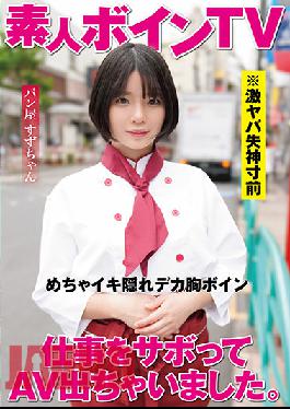 TPIN-010 Studio Tsubakihoin I Skipped Work And Got An AV. Bakery Suzu-chan