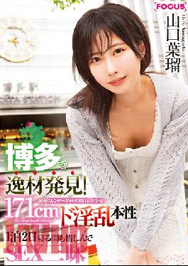 FOCS-020 Studio Abc/ Mousou Zoku Discover Talent In Hakata! 171cm Delicate Slender Diamond Rough Beautiful Girl De Nasty Nature 1 Night 2 Days SEX Zanmai Yamaguchi Haru