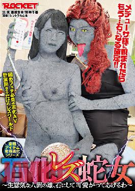 RCTD-426 Studio Rocket Petrified Lesbian Snake Woman