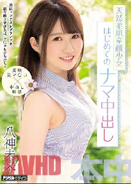 HMN-042 Studio Honnaka Beautiful Skin Contest Grand Prix A Girl With A Skin Age Of 3 Is Also Fluffy! Natural Soft Skin Baby Face Girl First Raw Creampie Yagami Mirai