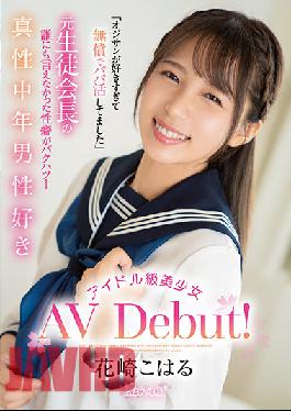 CAWD-296 Studio Kawaii I Loved The Old Man So Much That I Was Active As A Dad For Free. Intrinsic Middle-aged Male Idol-class Beautiful Girl AV Debut! Koharu Hanasaki