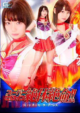 THZ-84 Studio Giga Super Heroine Desperate! Vol.84 Bishoujo Senshi Sailor Arles Marina Saito