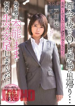 STARS-247 Studio SOD Create An Office Lady Who Was Tired Of The City Returned To A Remote Island ... Makoto Toda Who Repeatedly Instinctively Mated With A Man On The Island Who Met In Despair Without Being Accepted Even By His Parents