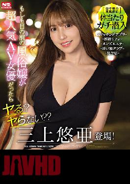 SSIS-211 Studio S1 NO.1 STYLE What If The Mistress In Front Of Me Was A Super Popular AV Actress? Don't You? Yua Mikami (Blu-ray Disc)