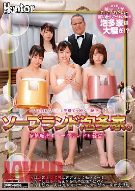 HUNTB-122 Studio Hunter There Is A Venerable Soapland Awata Family That Has Been Known To Those Who Know It For Generations. Run Soapland With The Whole Family! The Woman Works As Awahime And The Man Works Behind The Scenes. Such