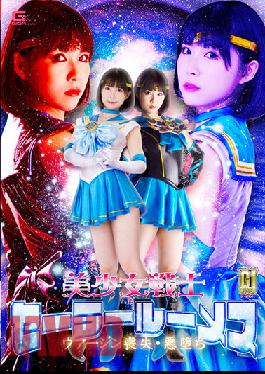 GIGP-32 Studio Giga [G1] Bishoujo Senshi Sailor Rumes Virgin Loss / Evil Fall Yokomiya Nanami