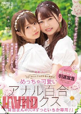 BBAN-353 Studio bibian Amazingly Cute Anal Lily Sex. "Nitta's Hole Forever Belongs To Ichika!" Mirei Nitta Ichika Matsumoto