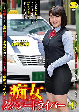 CEMD-095 Studio Serebu No Tomo Slut Taxi Driver 4 Aihara Tsukiha-Slut Driver Who Enjoys SEX With A Big Cock Man With A Nasty Body Hidden Under The Uniform!