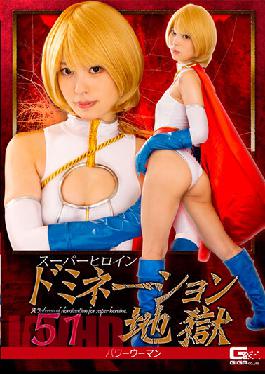 GHN-U50 Studio Giga Super Heroine Nation Hell 51 Power Woman Sora Kamikawa