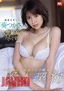 SSIS-271 Studio S1 NO.1 STYLE The Best Woman In The World,Tsukasa Aoi ,Does The Best Thing In Her Life In A One-day Mistress Contract That She Will Never Forget.