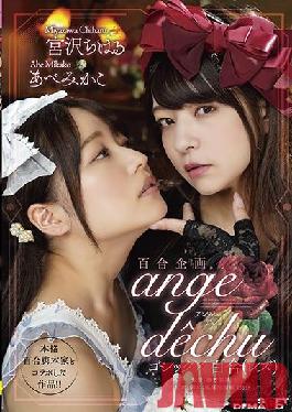 SDMU-971 Studio SOD Create Yuri Planning A Work In Collaboration With A Full-scale Yuri Screenwriter! Gothic X Yuri (Lesbian) "Ange Dechu"