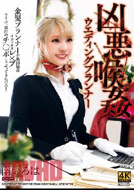 DDFF-019 Studio Dogma Vicious Throat Wedding Planner Minami Iroha