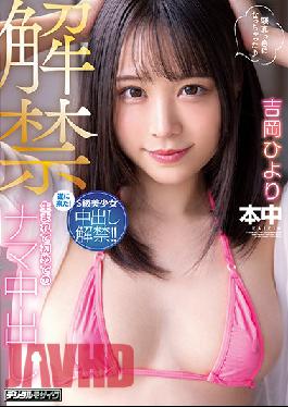 HMN-105 Studio Hon Naka It's Open Season: The First Bareback Creampie In My Life. Hiyori Yoshioka.