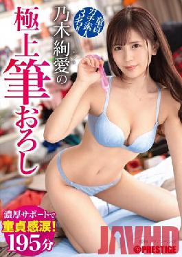 ABW-195 Studio Prestige Aya Nogi's Finest Brush Wholesale 45 3 Virgin Gachi Amateurs! Virgin Tears With Rich Support!