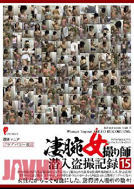 DPJT-142 Studio P-PROJECT/Mousouzoku Great Female Photographer Infiltration Voyeur Record 15