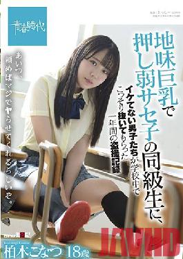 SDAB-213 Studio SOD Create Konatsu Kashiwagi, A One-year Voyeur Record Of Uncool Boys Secretly Pulling Out In School By A Classmate Of Saseko Who Is Weak With Big Tits