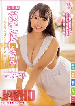 MXGS-1227 Studio MAXING Membership Helper-If You Appoint A Super Busty Housekeeper Who Has Been Waiting For 3 Months By Reservation ... Hana Himesaki