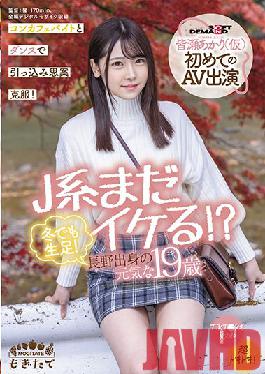 MOGI-017 Studio SOD Create J series Still cool !? Raw legs even in winter! Energetic 19-year-old from Nagano Akari Minase (provisional) First time