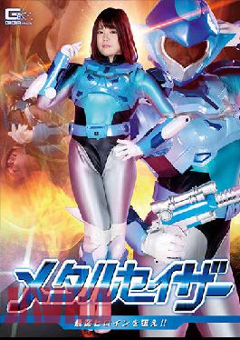 GHNU-87 Studio Giga Metal Sazer Aim For The Weakest Heroine! !! Sachiko