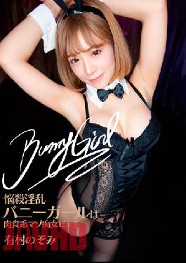 FLAV-294 Studio Digital Ark Enchanting Lewd Bunny Girl Is A Horny Masochistic Slut. Nozomi Arimura